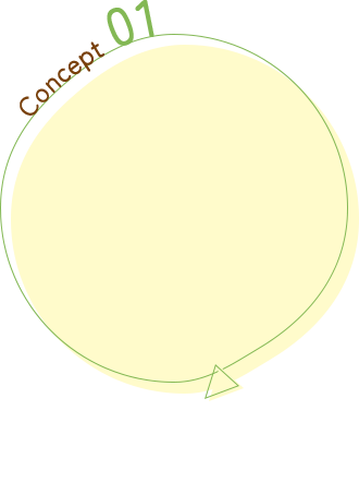コンセプト1